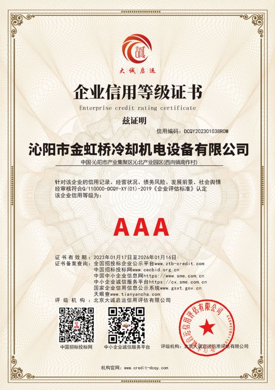 AAA 級企業(yè)信用等級證書